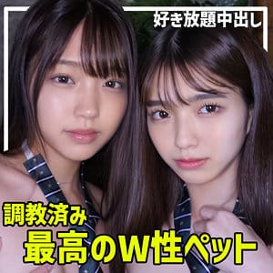 素人ムクムク-W-『smuw022』H&Sちゃん(倉本すみれ, 木下ひまり)出演作|サンプル動画あり作品紹介
