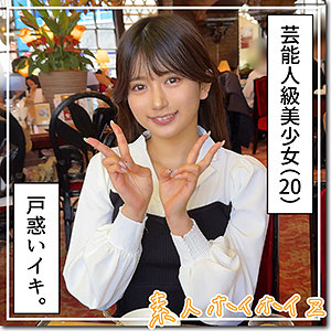 素人ホイホイZ『hoi338』りんか(北岡果林)出演作|サンプル動画あり作品紹介