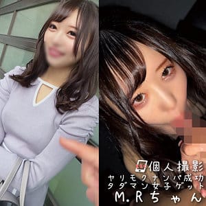 俺の素人-Z-『oreco901』M.R(水瀬りた)出演作|サンプル動画あり作品紹介