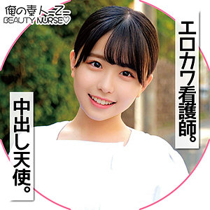 俺の素人-Z-『oreco102』こなつさん(柏木こなつ)出演作|サンプル動画あり作品紹介