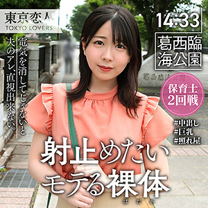 東京恋人『tkk025』柏原こゆき(柏木こなつ)出演作|サンプル動画あり作品紹介