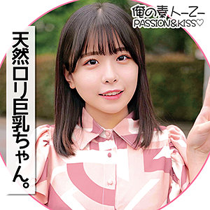 【新作】俺の素人-Z-『oreco143』(柏木こなつ)出演|無料サンプル動画あり