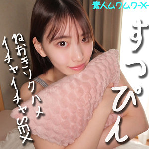 【SMJX-069】KOHARUちゃん『素人ムクムク-X-』レビュー&無料サンプル動画有り! ★