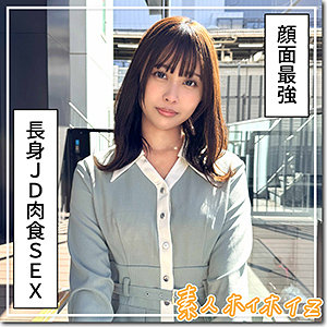 【HOI-378】那津美『素人ホイホイZ』レビュー&無料サンプル動画有り！★