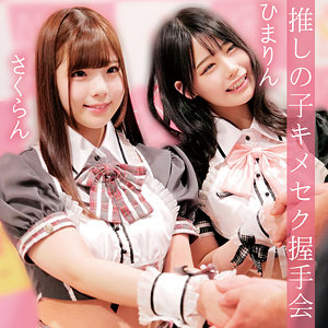 【OREMO-037】さくらん＆ひまりん『俺の素人-Z-』レビュー&無料サンプル動画有り！★