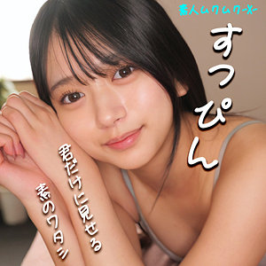 【SMJX-031】かりんちゃん『素人ムクムク-X-』レビュー&無料サンプル動画有り!★