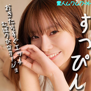 【SMJX-062】さちかちゃん『素人ムクムク-X-』レビュー&無料サンプル動画有り！★