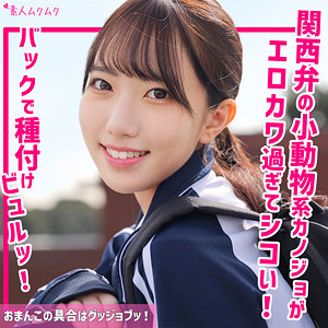 【SMUK-264】ひなの『素人ムクムク』レビュー&無料サンプル動画有り!★