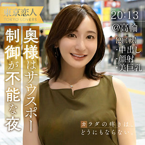 【TKK-062】足立友梨（夏目あきな）｜東京恋人